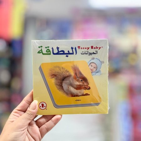 بطاقات الحيوانات